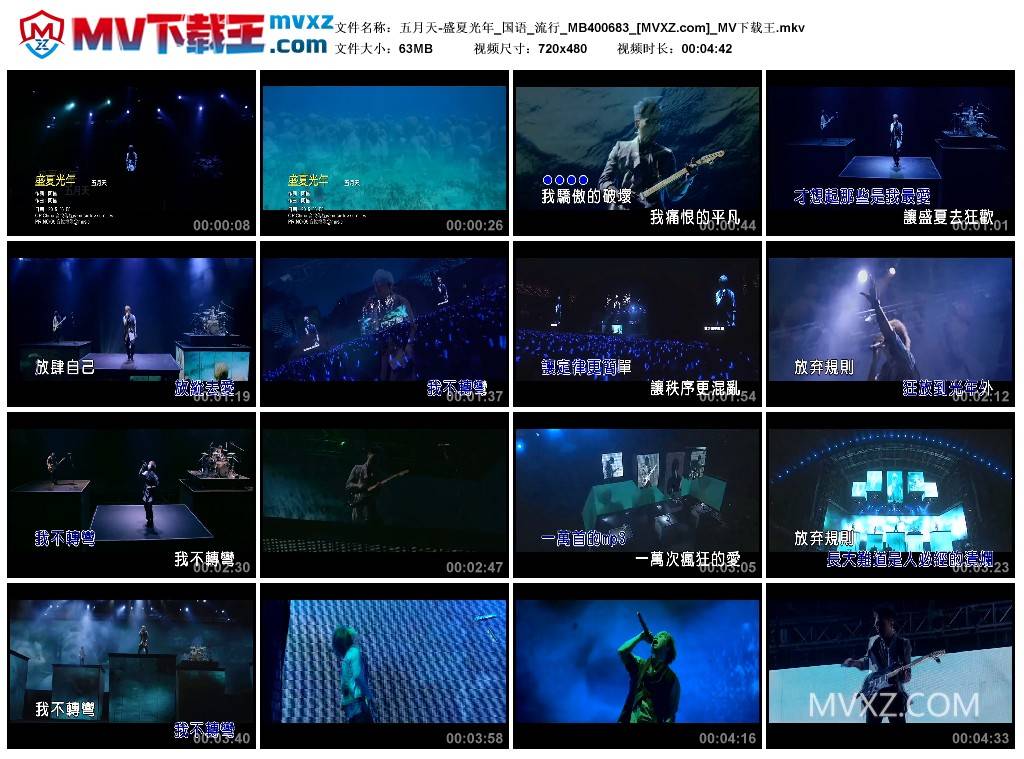 五月天-盛夏光年_国语_流行_MB400683